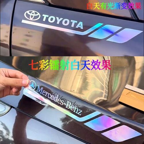 个性镭射反光车贴车门运动感装饰贴叶子板贴纸车身划痕贴汽车贴纸 - 图2