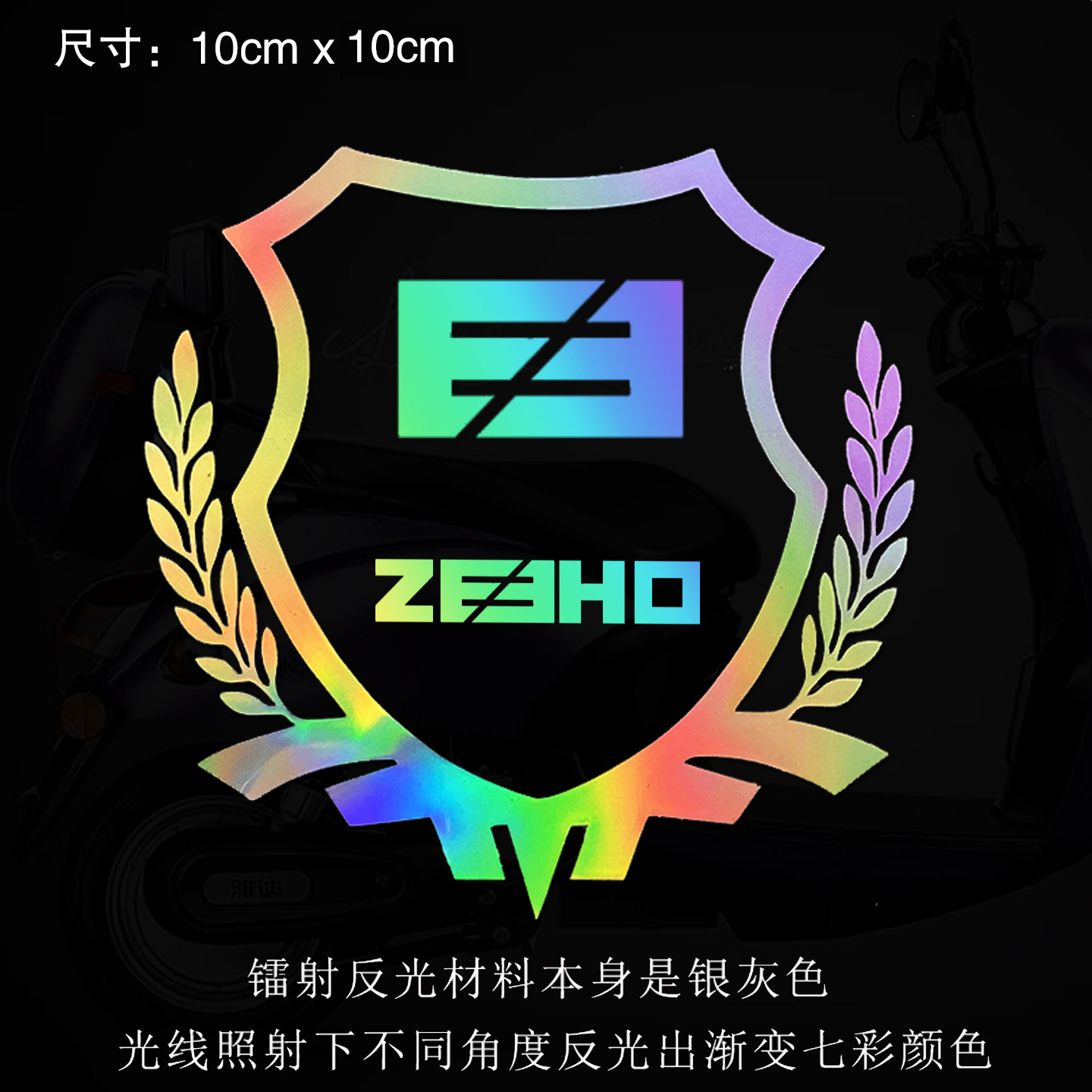 适用于九号台铃雅迪电动车本田摩托车镭射反光贴纸车身板装饰车贴,淘宝优惠券,粉丝福利购,淘宝优惠卷