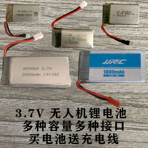 3.7V500毫安无人机玩具锂电池儿童遥控四轴飞行器搭配送充电线 - 图0