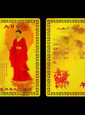 12生肖卡八大守护十二生肖卡片本命年护身金卡随身携带卡