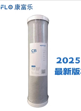 康富乐压缩活性炭原装净水器滤芯