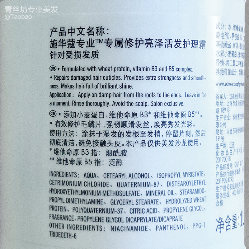 正品行货 施华蔻专业修护亮泽活发调理霜发膜1000ml保湿修复柔顺 - 图2