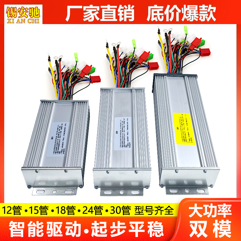 三轮车控制器控速器电瓶智能双模专用电动车电机48v60v1000w1500w - 图0