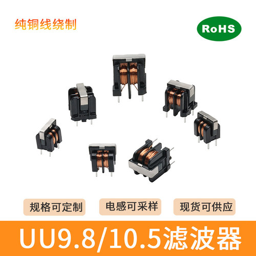 UU9.8/UU10.5滤波器共模电感1/5/10/20/25/30/40/50MH纯铜线绕制 - 图0
