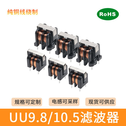 UU9.8/UU10.5滤波器共模电感1/5/10/20/25/30/40/50MH纯铜线绕制 - 图1