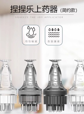 头皮上药器头部按摩滚珠生发液