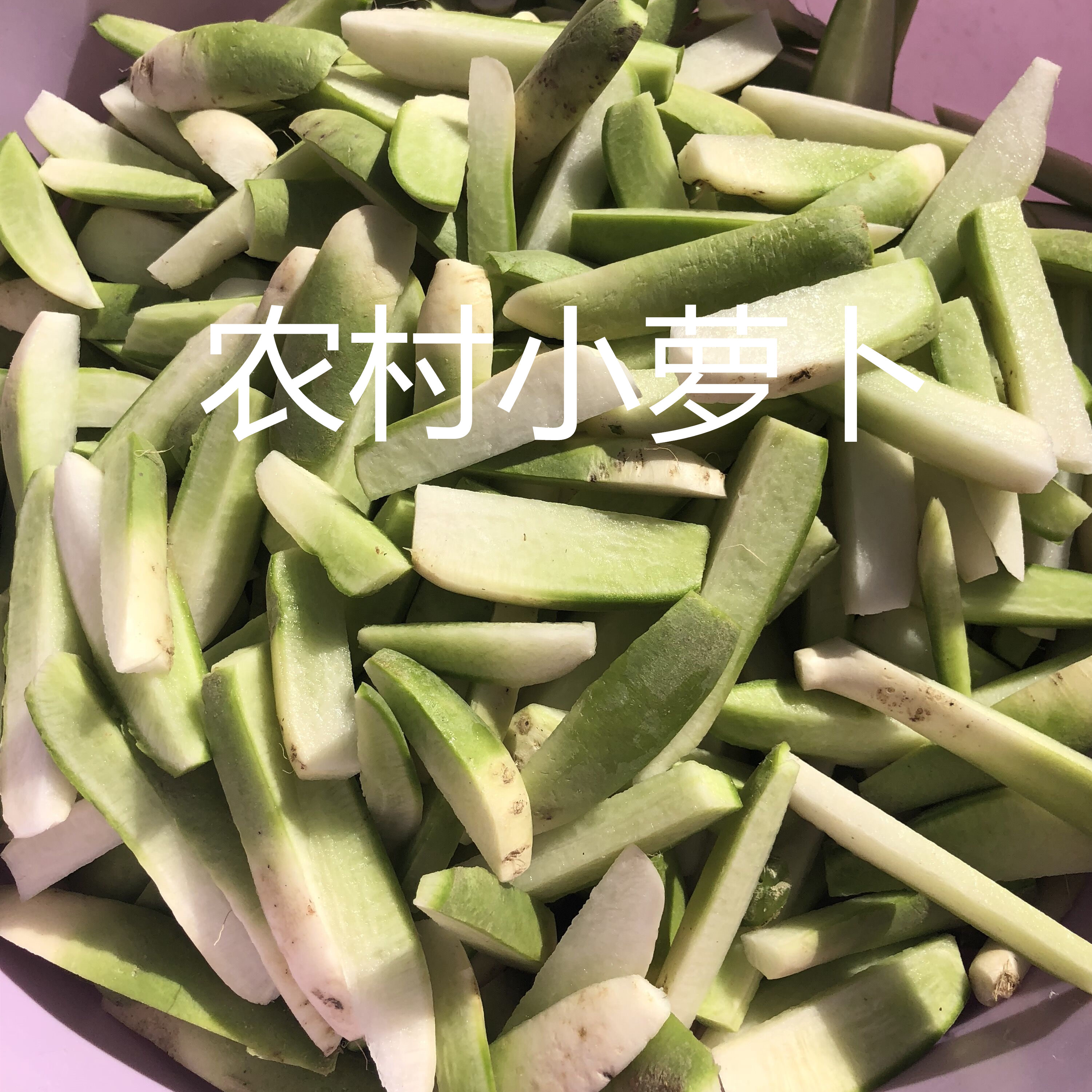 青萝卜干2斤安徽腌制脆萝卜条咸菜寿县农家传统下饭菜特产腌萝卜 - 图2