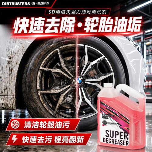 德巴斯特汽车油污清洁剂DB-108安全强力清洗发动机舱外部重油污渍 - 图2