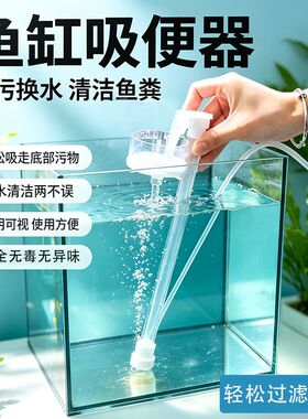 气举式鱼缸吸便吸粪换水器