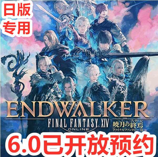Ff14最终幻想 新人首单立减十元 21年9月 淘宝海外