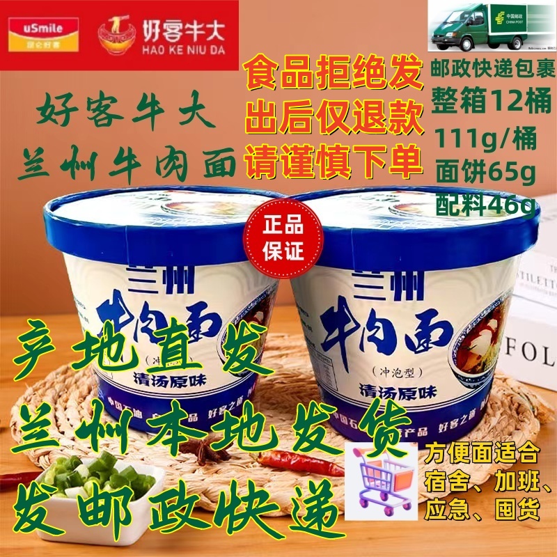 昆仑好客牛大兰州牛肉面免煮方便面12桶整箱清汤原味经典加肉邮政