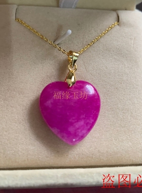 舒俱来水晶桃红色苏纪石心形吊坠