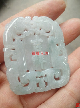 缅甸翡翠挂件镂空a货精雕吊坠