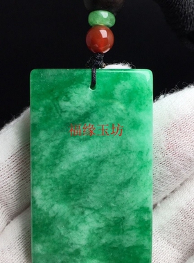 干青翡翠满绿阳绿平安无事牌吊坠