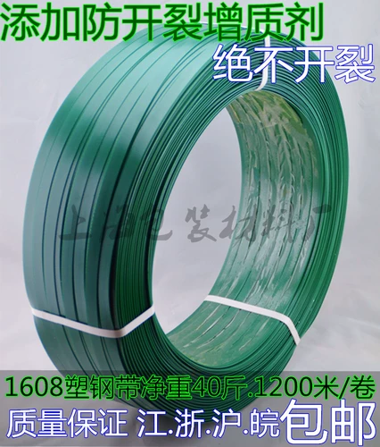 Цзянсу, Чжэцзян и Шанхай Том 1 Бесплатная доставка Пластиковая стальная упаковка с темно -зеленой упаковкой с 1608 упаковкой с чистым весом 20 кг