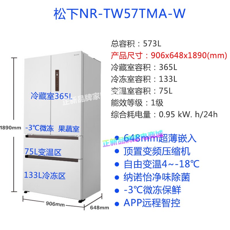 Panasonic/松下NR-EW57TMA-W/TW57TMA-W超薄嵌入无霜冰箱573L一级-图1