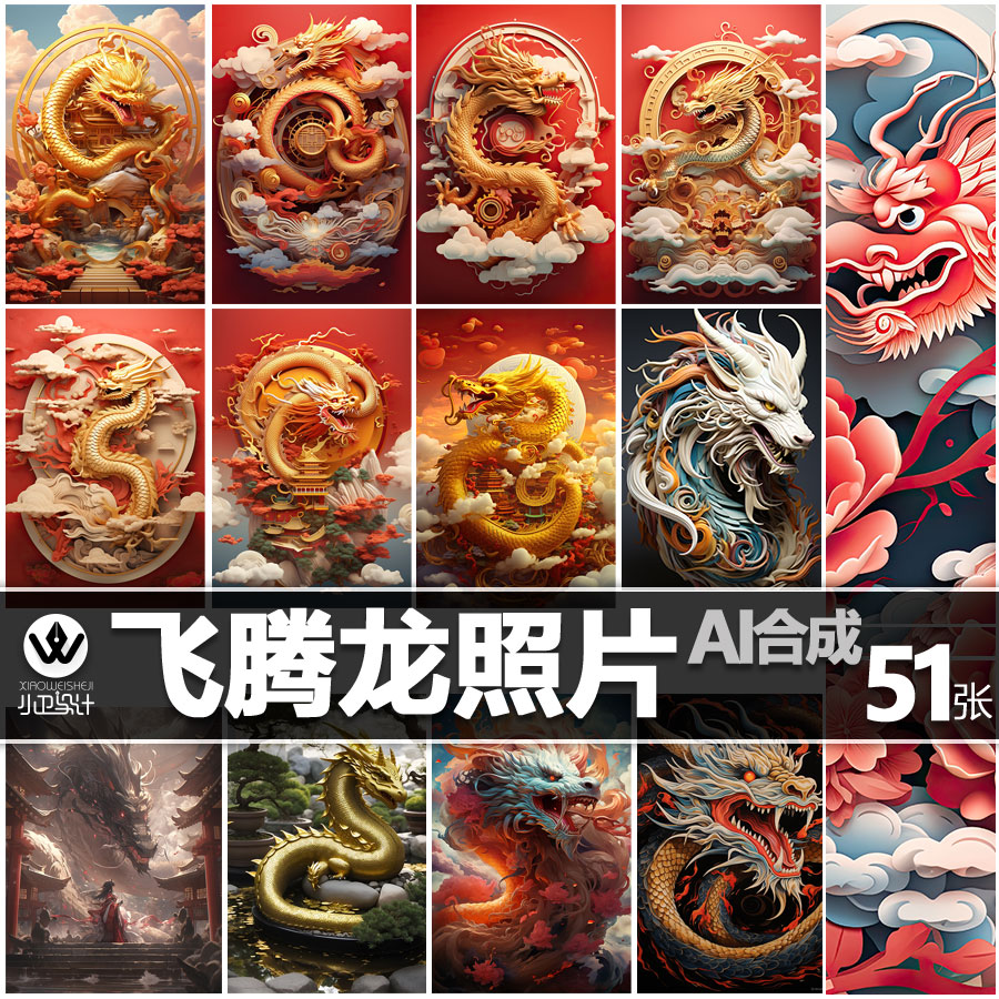 51电脑合成AI高清中国龙图腾3D立体腾飞立体龙照片背景设计素材图 - 图0