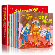 我的理想不是梦儿童职业绘本职业规划漫画书