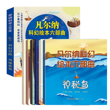 凡尔纳科幻绘本八十天环游地球海底两万里