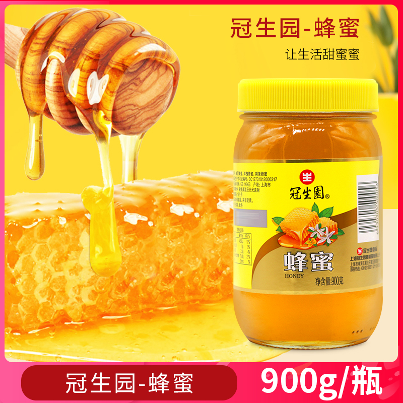 冠生园蜂蜜玻璃瓶装900g大瓶装油菜荆条洋槐蜂蜜纯净百花蜜包邮