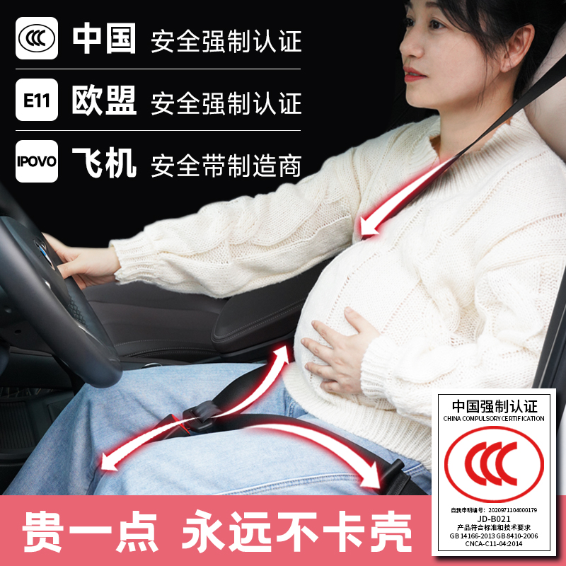 3C认证孕妇安全带汽车专用防勒肚车载怀孕晚期主副驾驶开车固定器 - 图2