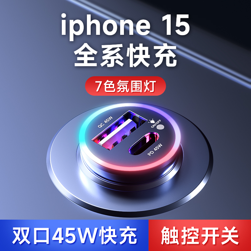 苹果15promax车载充电器超级快充iPhone14/13专用手机车充转换头