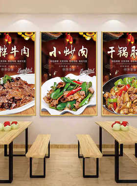 中餐馆墙面装饰餐饮饭店挂画川菜江湖菜广告图片壁画宣传海报贴纸