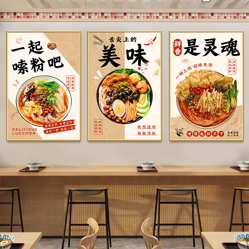 螺蛳粉装饰挂画宣传海报贴画图柳州粉店墙面氛围布置广告贴纸KT板,淘宝优惠券,粉丝福利购,淘宝优惠卷