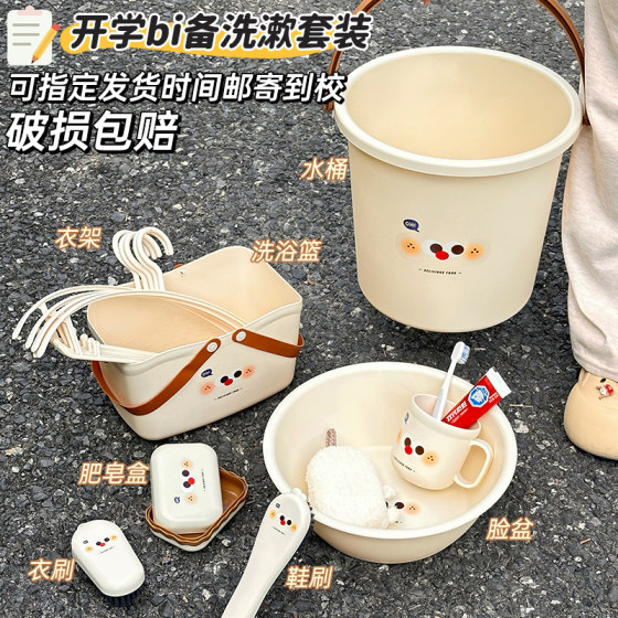 Back-to-school dormitory toiletry set bucket washbasin toiletry cup