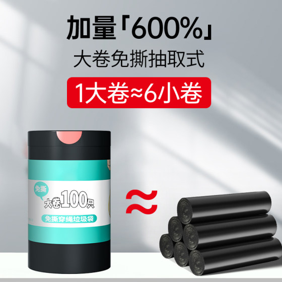 Household drawstring garbage bag thickened portable