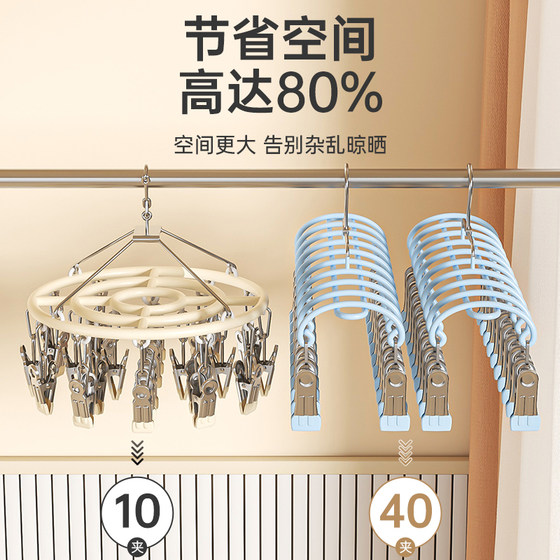 Stainless steel multi-clip socks windproof drying rack
