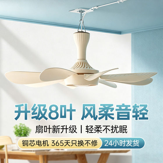 Small Mosquito Net Dormitory Quiet Small Ceiling Fan