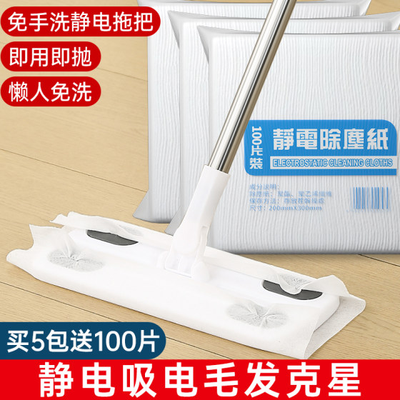Electrostatic dust removal paper mop, disposable mop, special wet wipes for floor cleaning, vacuum cleaning, no-clean floor wipes
