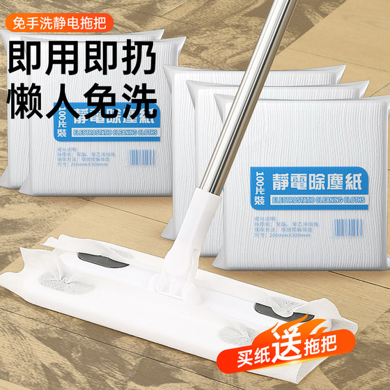 Electrostatic dust removal paper mop, disposable mop, special wet wipes for floor cleaning, vacuum cleaning, no-clean floor wipes