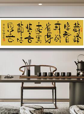 《藏锋》书法挂画客厅办公室背景墙字画十六字真言书房茶室装饰画