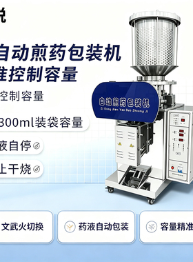 全自动中药煎药浸泡机封口包装智能一体机熬药商用无药自停煮药机