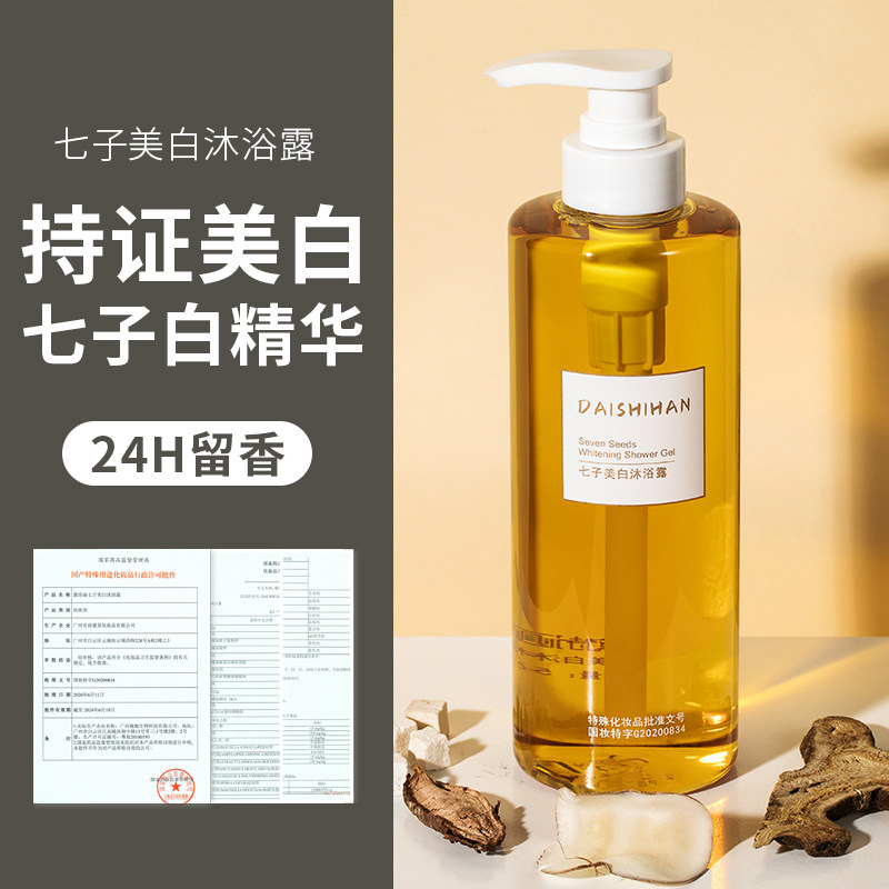 黛诗涵美白保湿滋润秋冬全身沐浴露 黛诗涵沐浴露