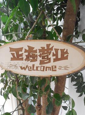 雕刻田园正在营业中木头创意挂牌