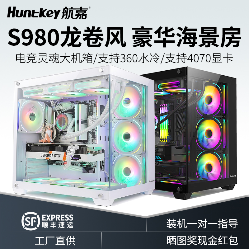 航嘉S920/S960暴风雪S980龙卷风海景房机箱白色水冷台式电脑主机