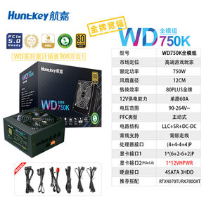 航嘉电源WD750K金牌全模组650W/750W/850W电脑台式机游戏电竞主机