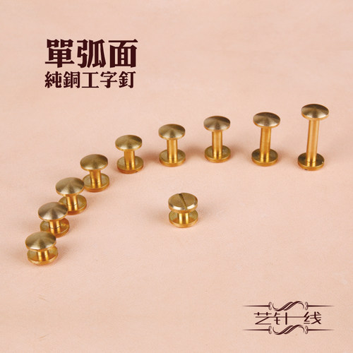 皮带小螺丝手工车轮钉纯铜腰带工字螺钉子母铆钉配件弧形包包五金 - 图1