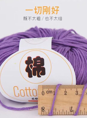 纯棉线棉线编织线毛线多股打毛衣