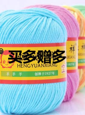 正品恒源宝宝绒线中粗蛋白源祥童