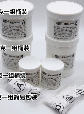 AB补土模型制作填充修补粘接