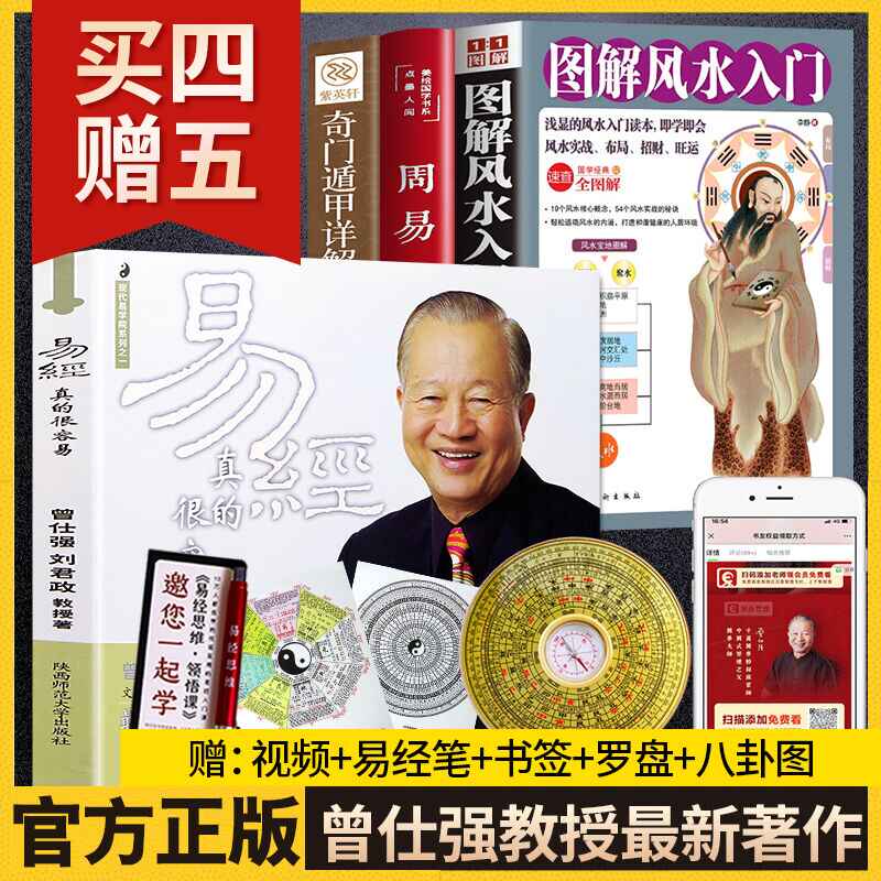 风水易经入门书籍 新人首单立减十元 22年3月 淘宝海外