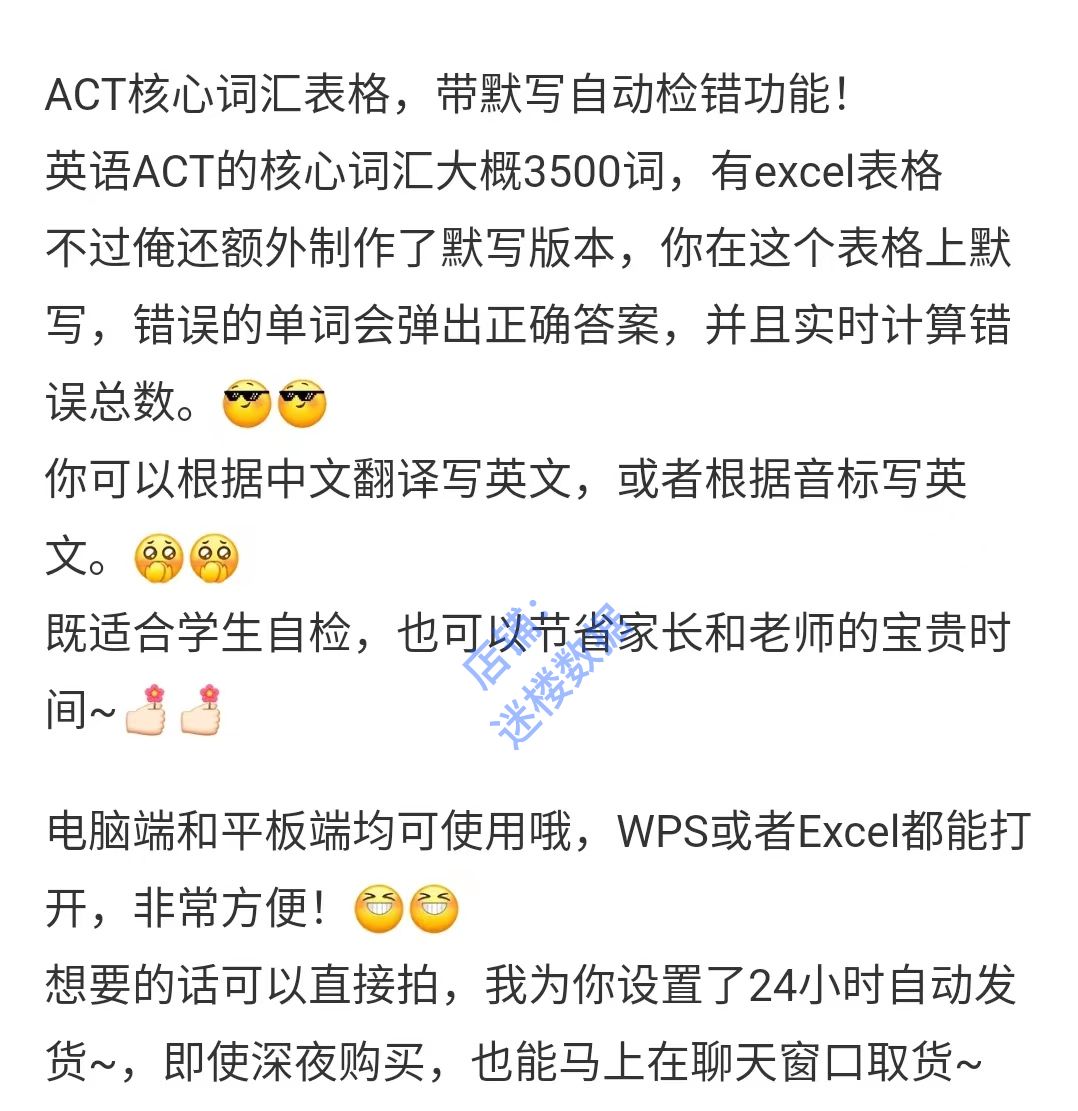 ACT常用核心词汇表3500词Excel加默写自动检错英语中英翻译带音标 - 图0