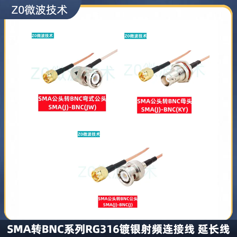 BNC转SMA连接线 50欧RG316射频线 BNC/SMA公头母头q9示波器延长线 - 图0