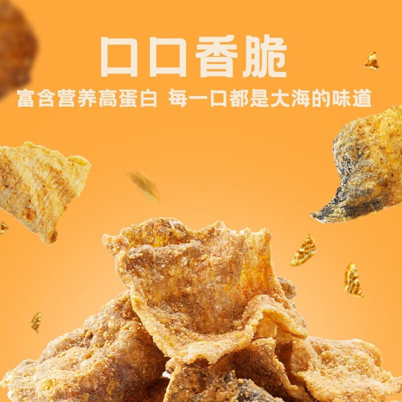 卜奇脆吮指香酥鱼皮脆咸蛋黄风味炸鱼皮网红办公室休闲零即食海味 - 图1