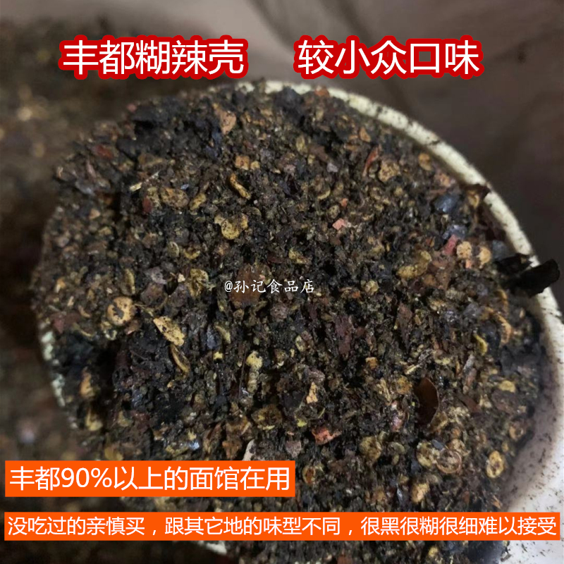 丰都糊辣壳小面抄手用干糊辣椒粉煳辣椒面重庆丰都鬼城特产1斤-图2