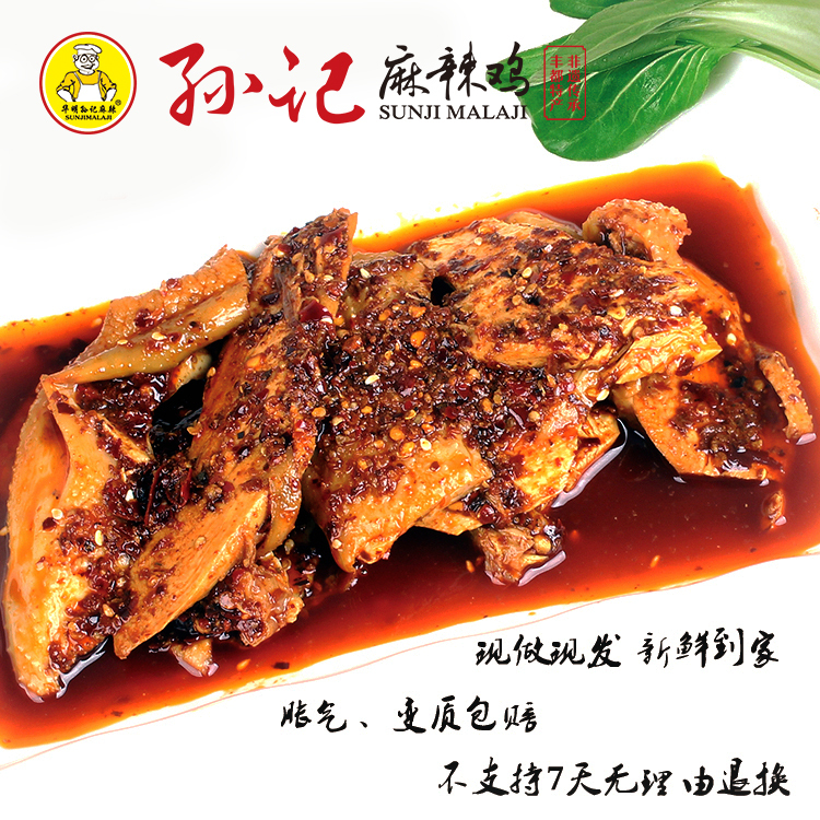 孙记麻辣鸡丰都麻辣鸡块口水鸡白砍鸡即食鸡肉重庆丰都鬼城特产 - 图2